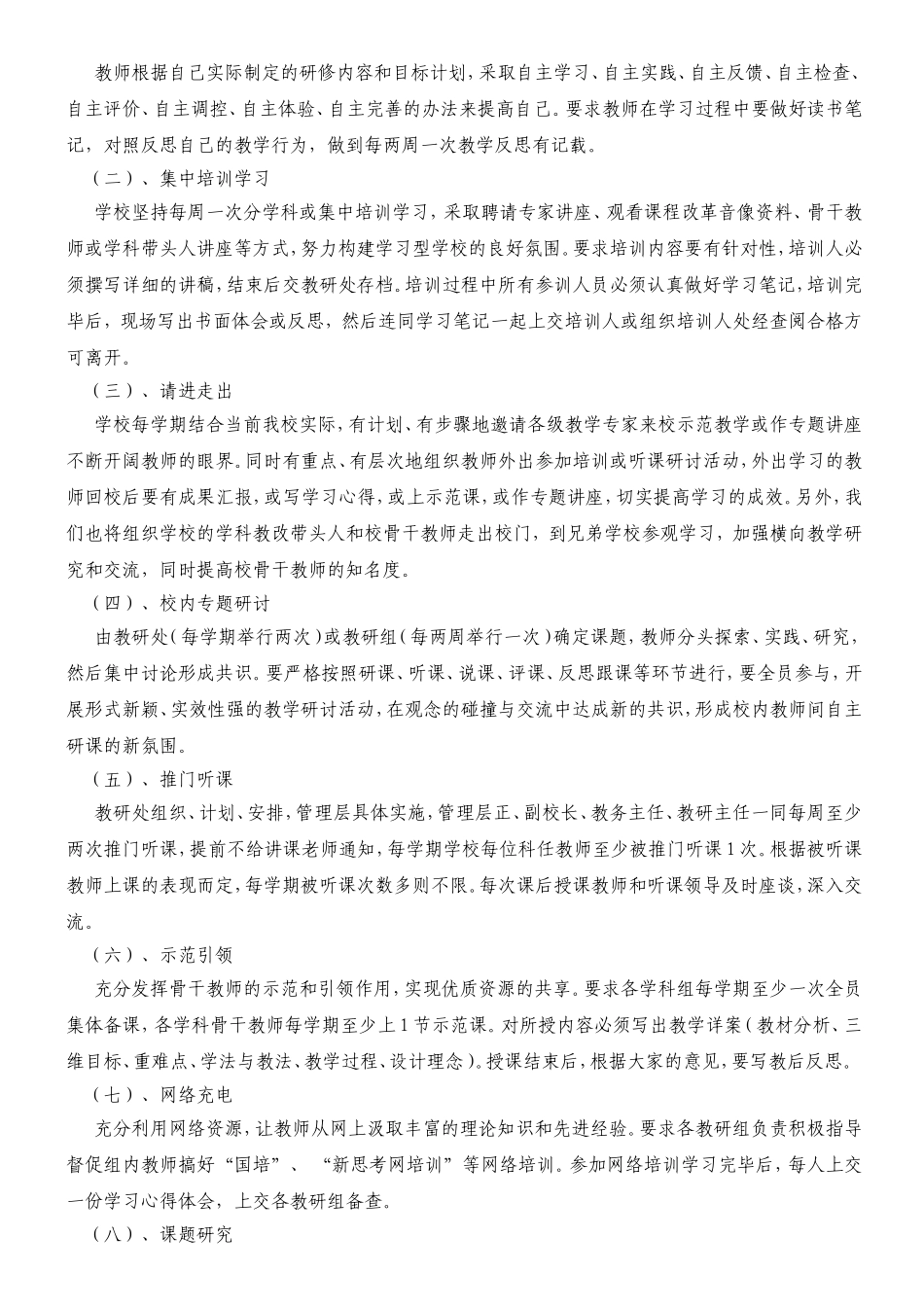 田家寨学校校本研修三年规划_第3页