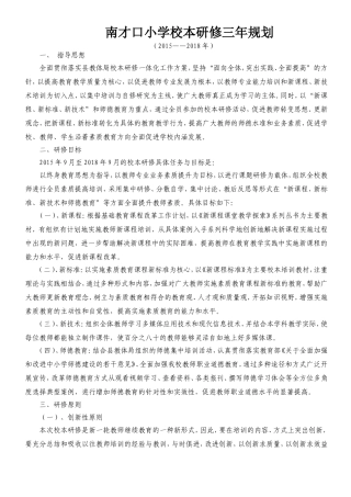 田家寨学校校本研修三年规划