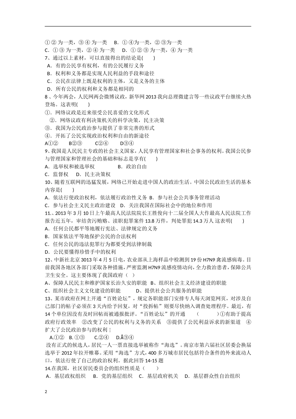 安徽省涡阳县2012-2013学年高一政治下学期第一次4月质量检测试题(课改部)新人教版_第2页