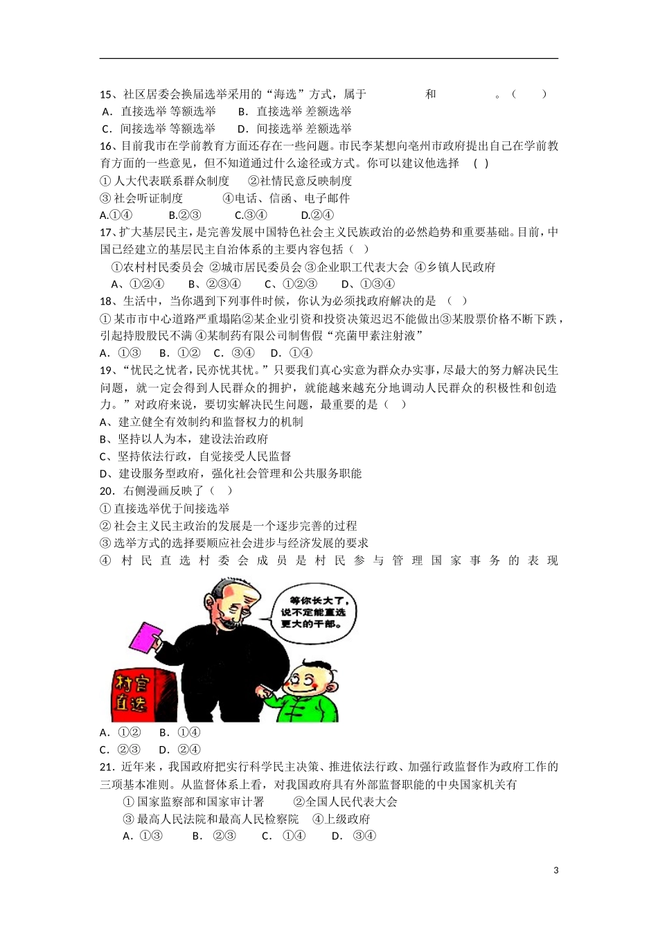 安徽省涡阳县2012-2013学年高一政治下学期第一次4月质量检测试题(课改部)新人教版_第3页