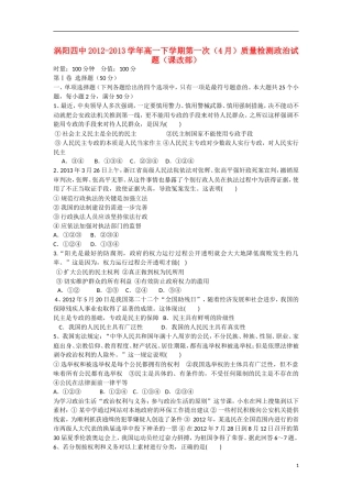 安徽省涡阳县2012-2013学年高一政治下学期第一次4月质量检测试题(课改部)新人教版