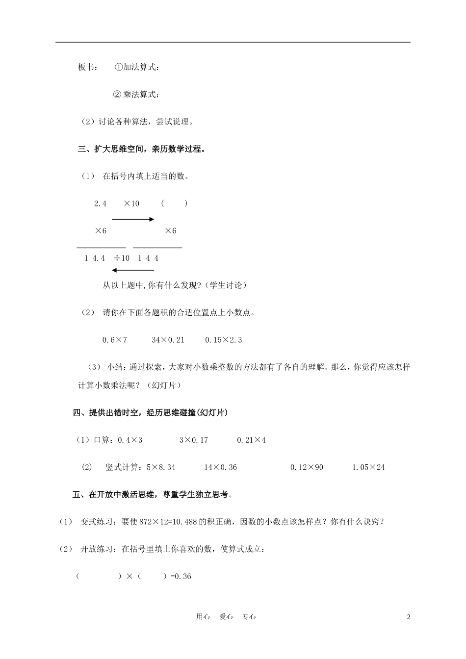 五年级数学上册-小数乘以整数教案-北京版_第2页