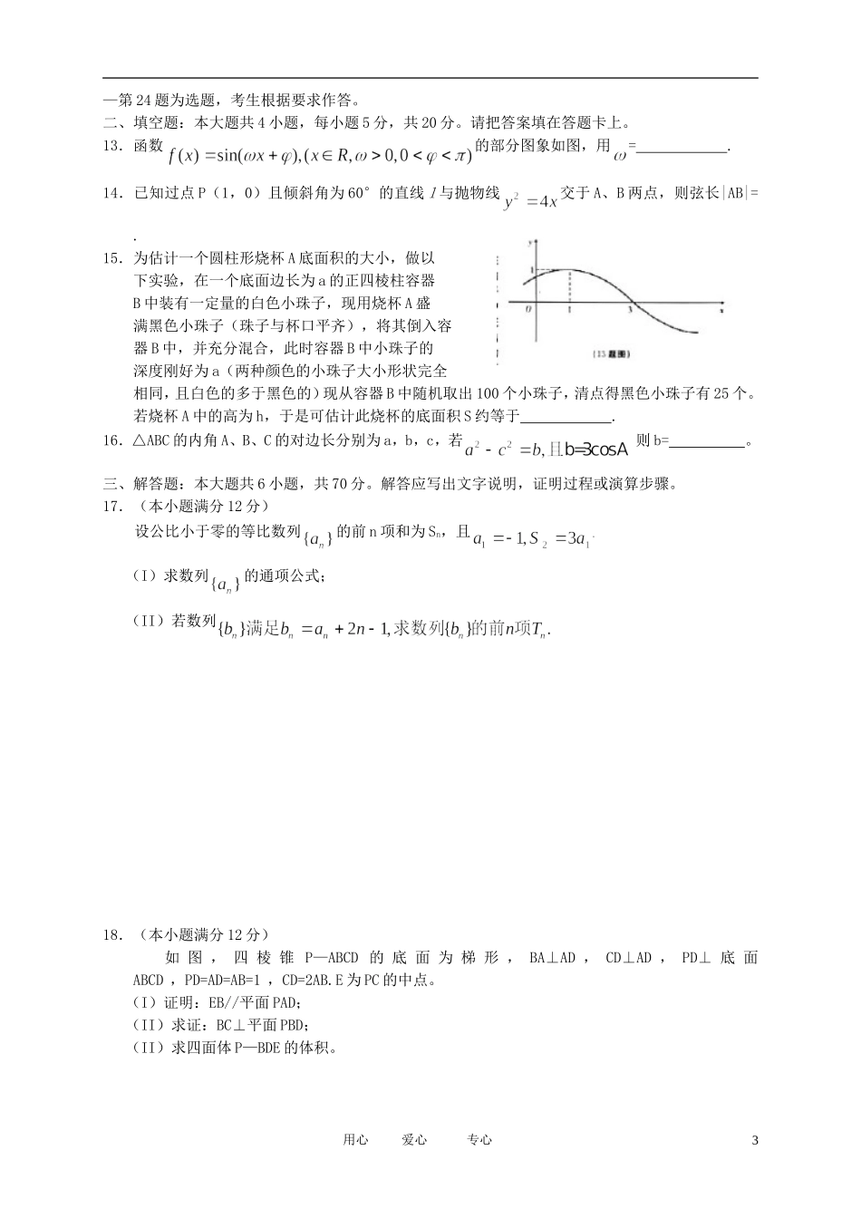 云南省昆明一中2012届高三数学第三次摸底测试-文_第3页