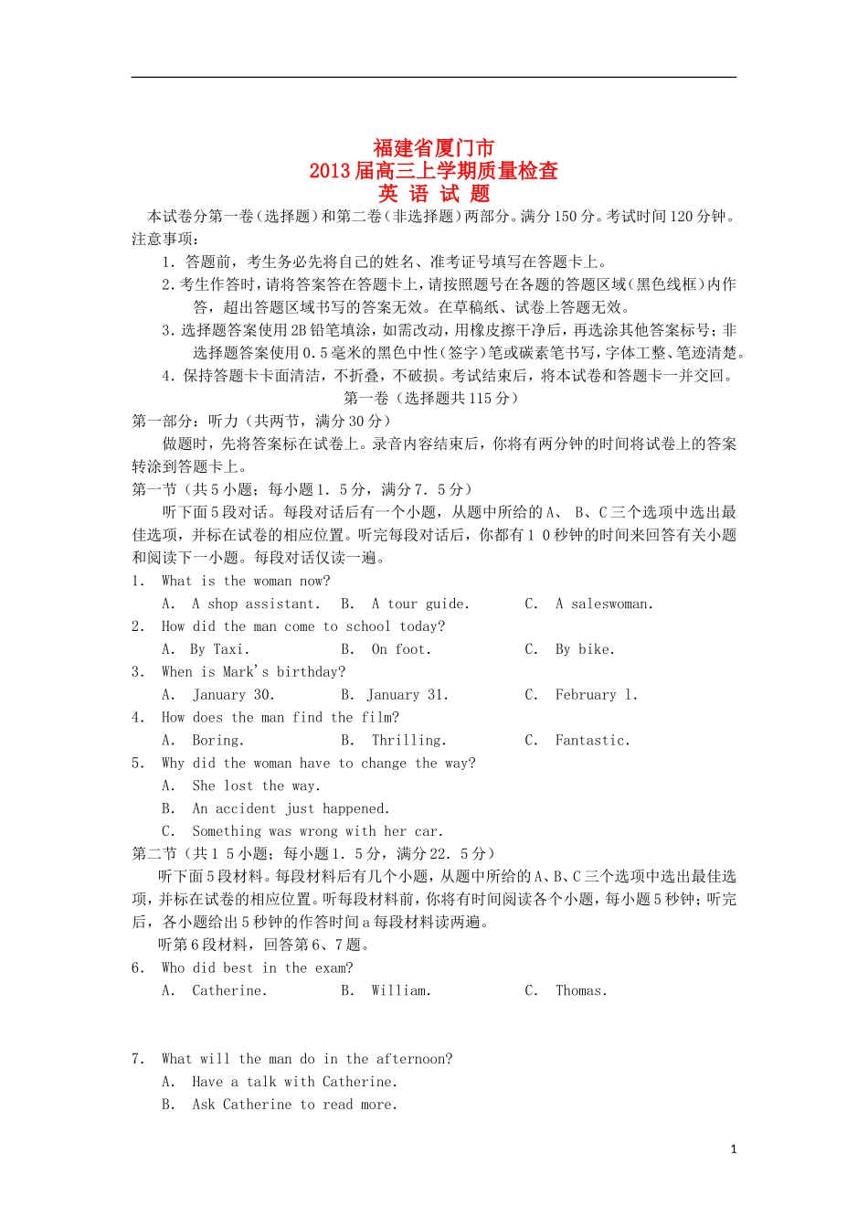 福建省厦门市2013届高三英语上学期期末质量检查试题新人教版_第1页