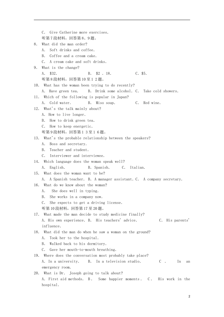 福建省厦门市2013届高三英语上学期期末质量检查试题新人教版_第2页