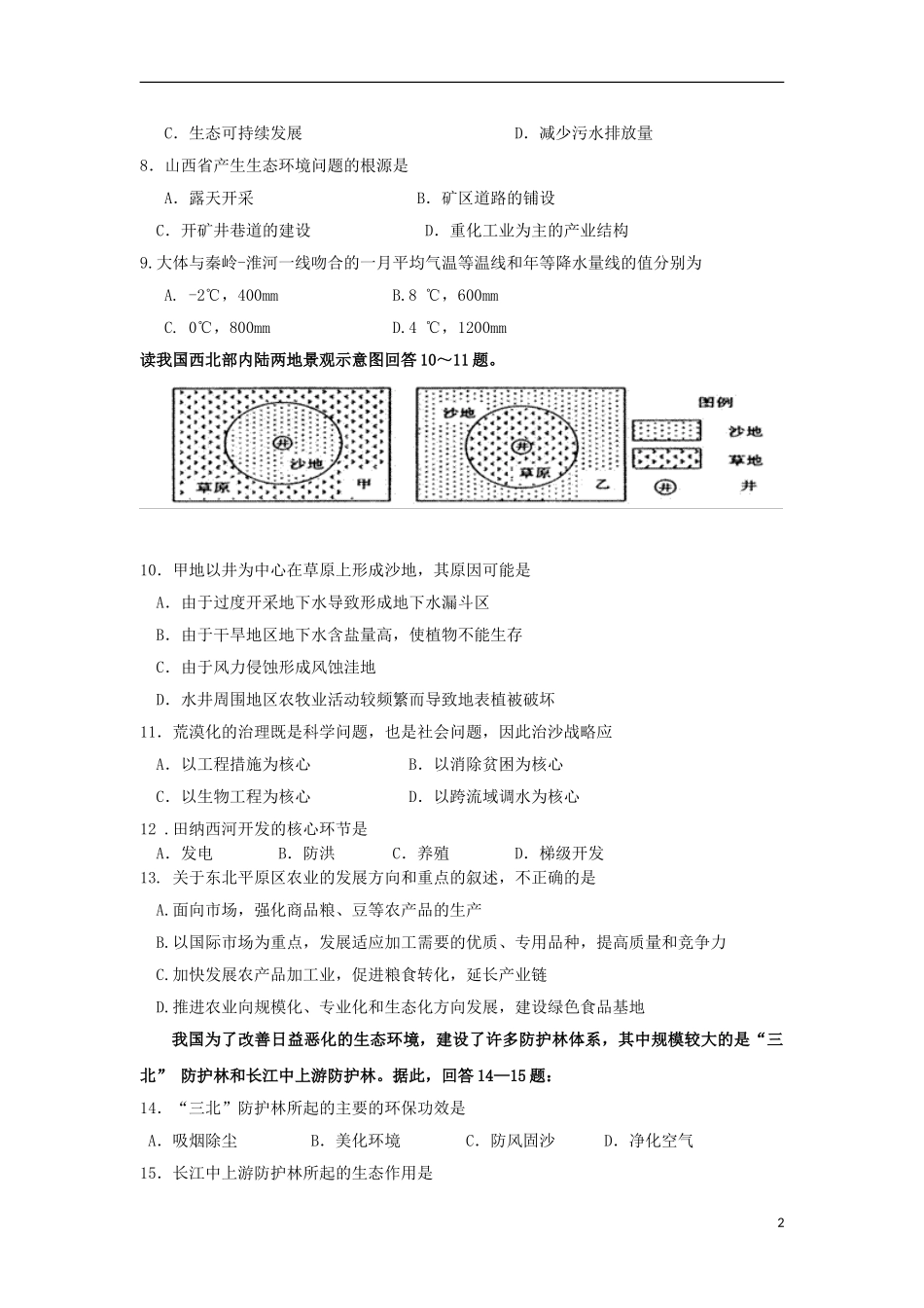 甘肃省永昌县第一高级中学2012-2013学年高二地理上学期期末考试试题_第2页