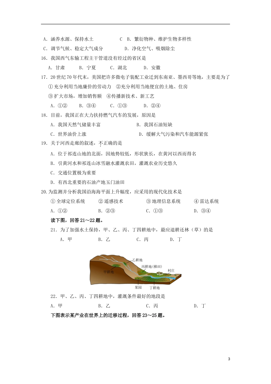 甘肃省永昌县第一高级中学2012-2013学年高二地理上学期期末考试试题_第3页