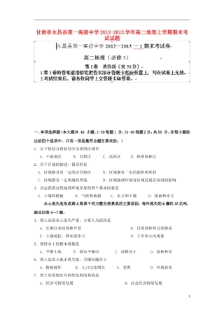 甘肃省永昌县第一高级中学2012-2013学年高二地理上学期期末考试试题