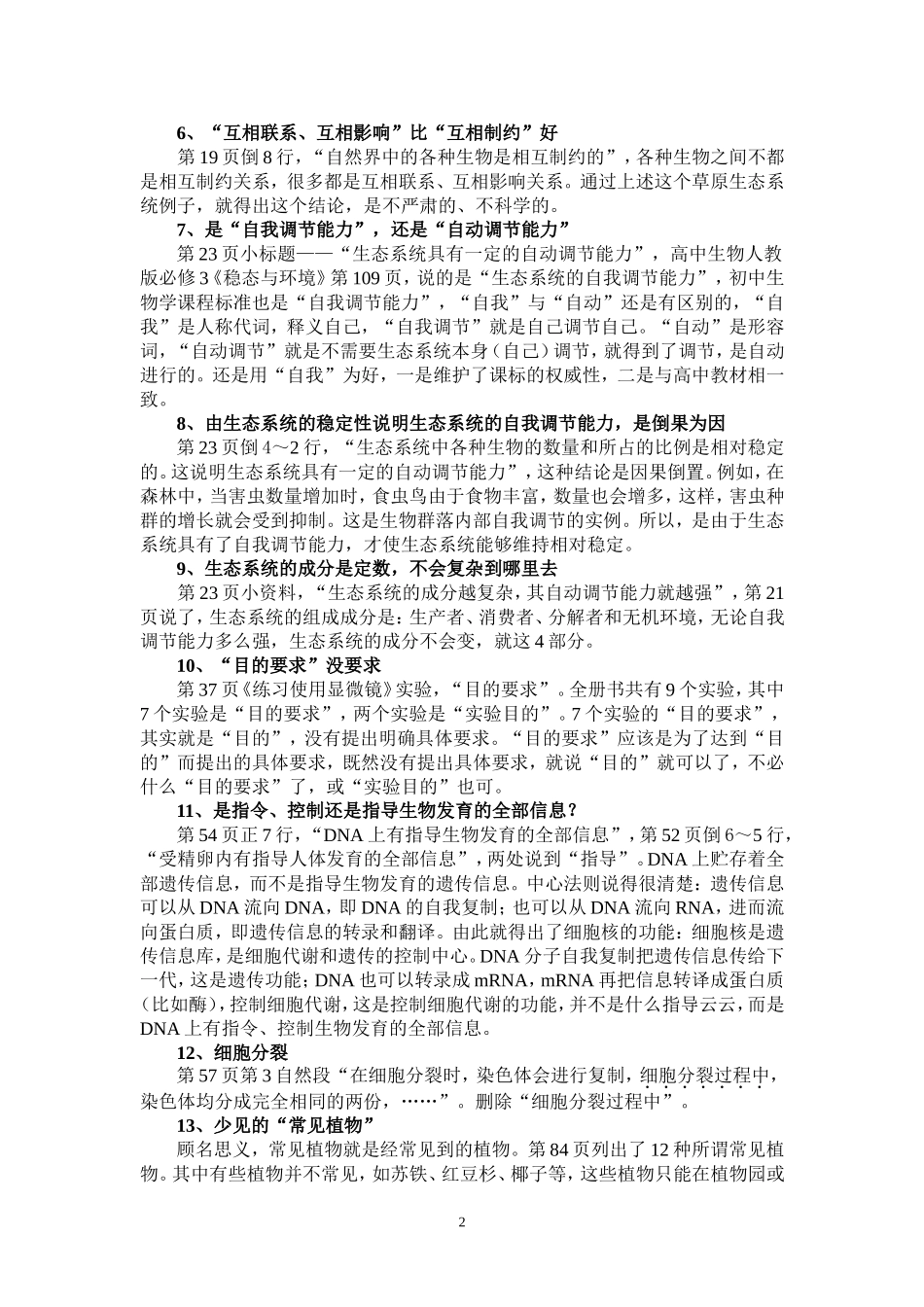 关于人教版初中《生物学》的100个问题(一)_第2页