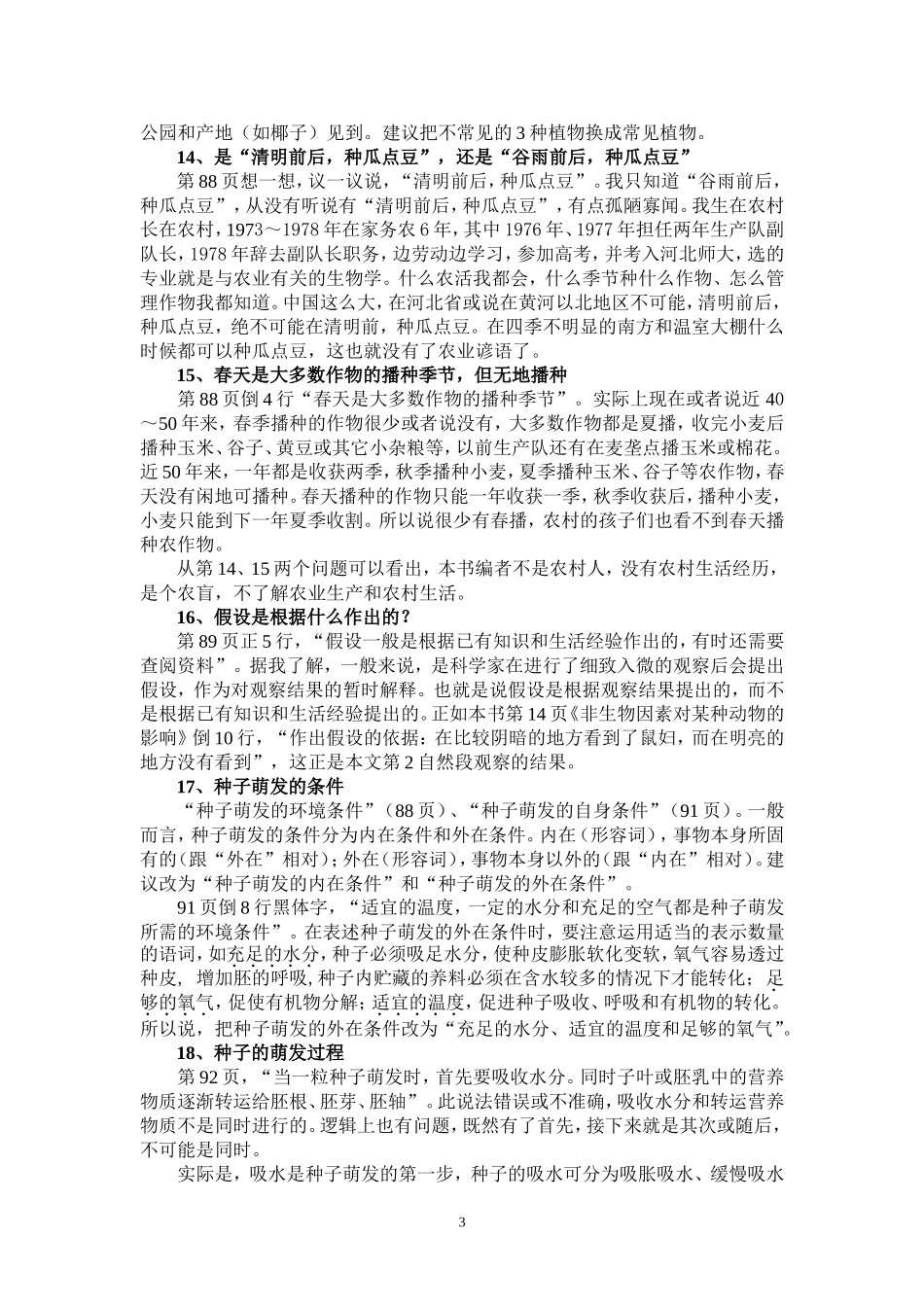 关于人教版初中《生物学》的100个问题(一)_第3页