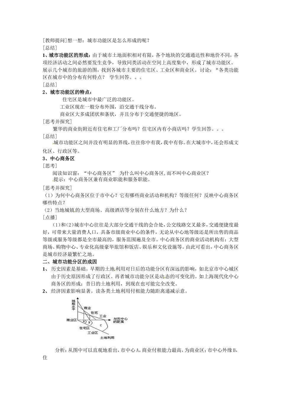 第三节城市空间结构_第2页