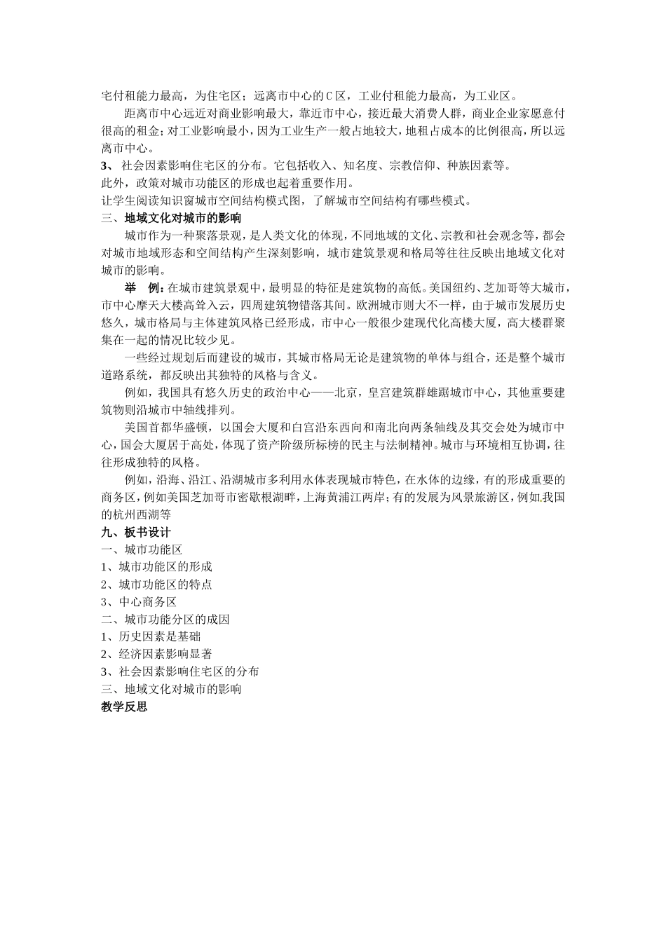 第三节城市空间结构_第3页