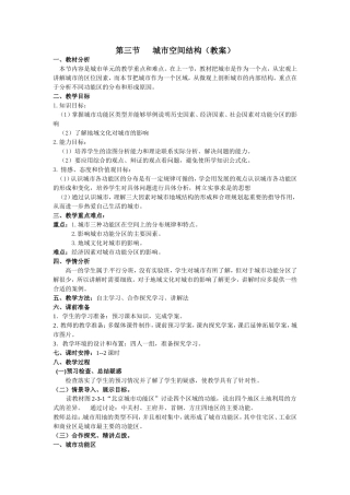 第三节城市空间结构