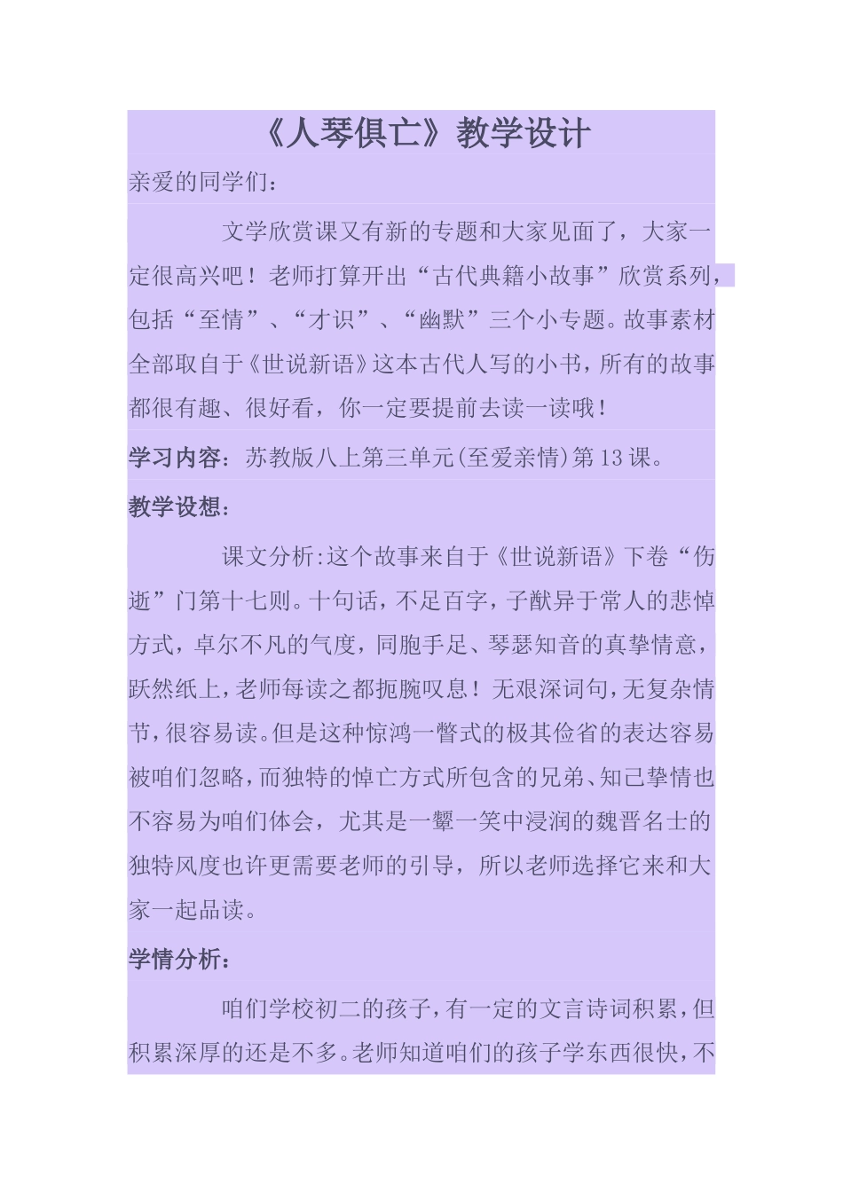 人琴俱亡教案_第1页