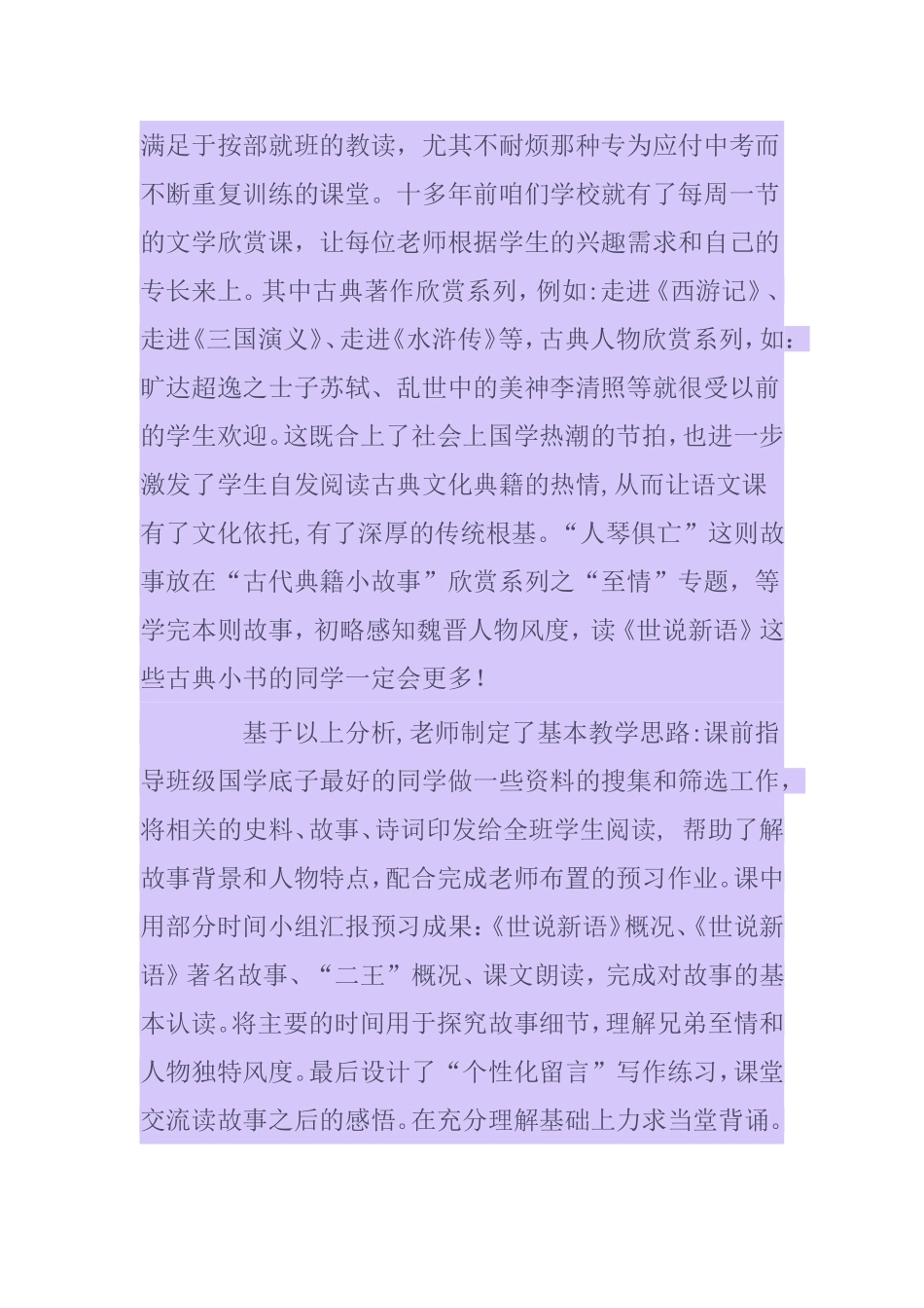人琴俱亡教案_第2页