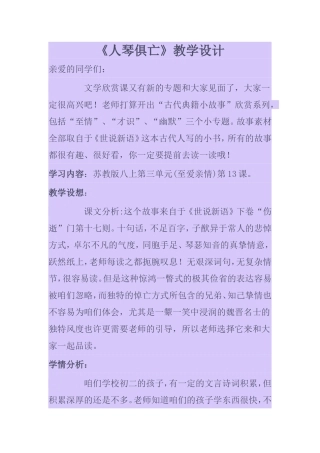人琴俱亡教案
