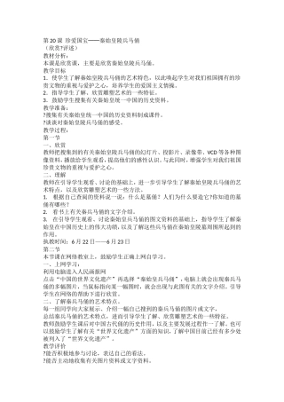 第20课珍爱国宝