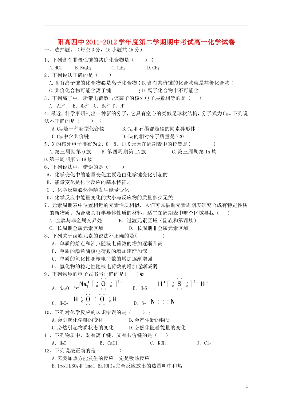 山西省大同市2011-2012学年高一化学下学期期中试题新人教版_第1页