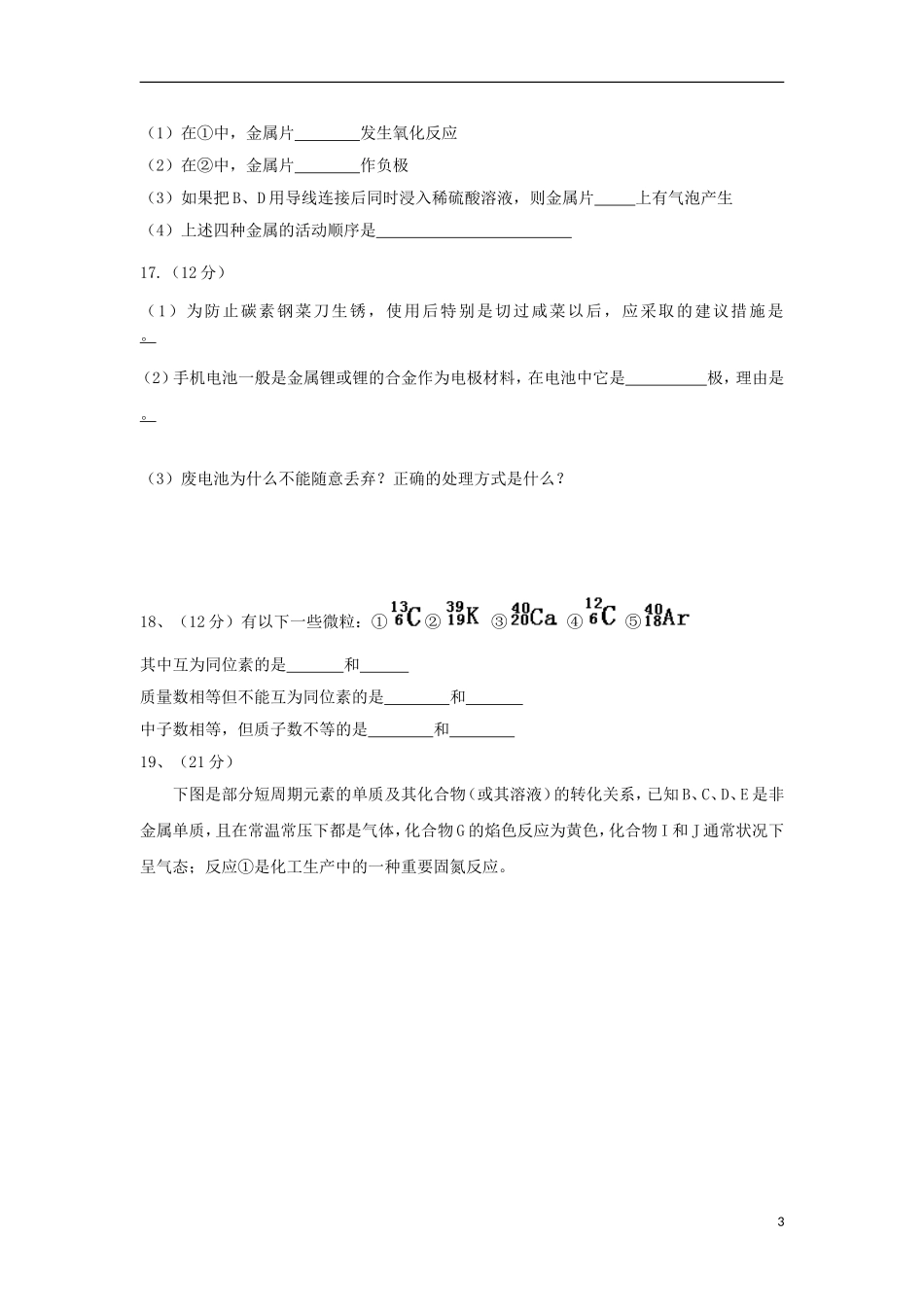山西省大同市2011-2012学年高一化学下学期期中试题新人教版_第3页