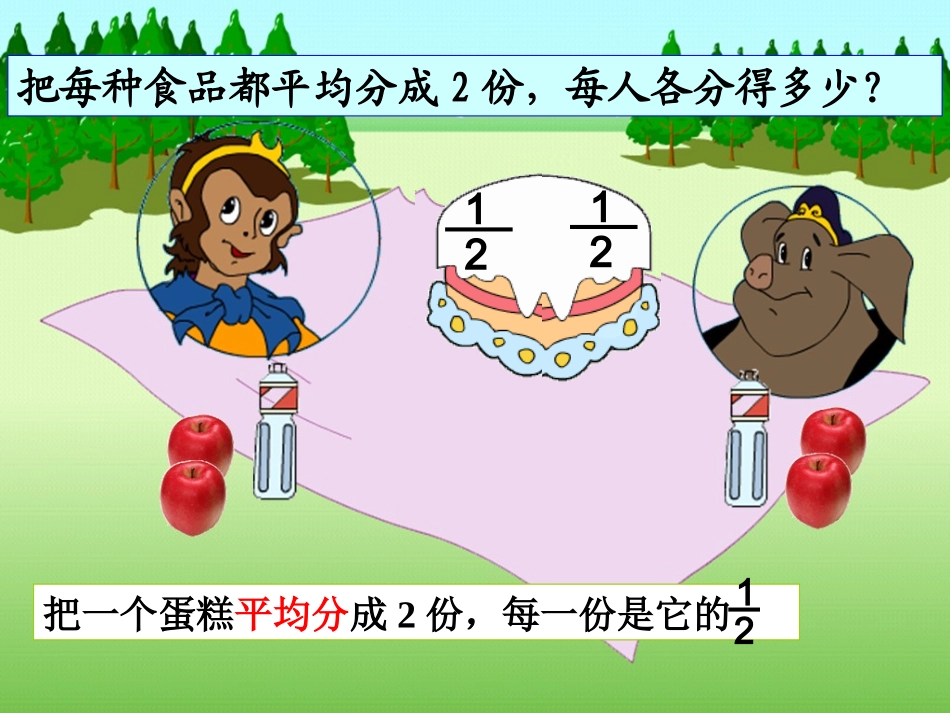 人教2011版小学数学三年级几分之一-(5)_第2页