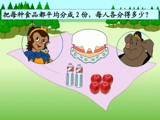 人教2011版小学数学三年级几分之一-(5)
