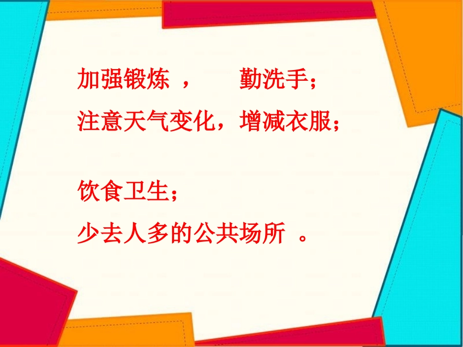 怎样让自己变得更健康_第2页