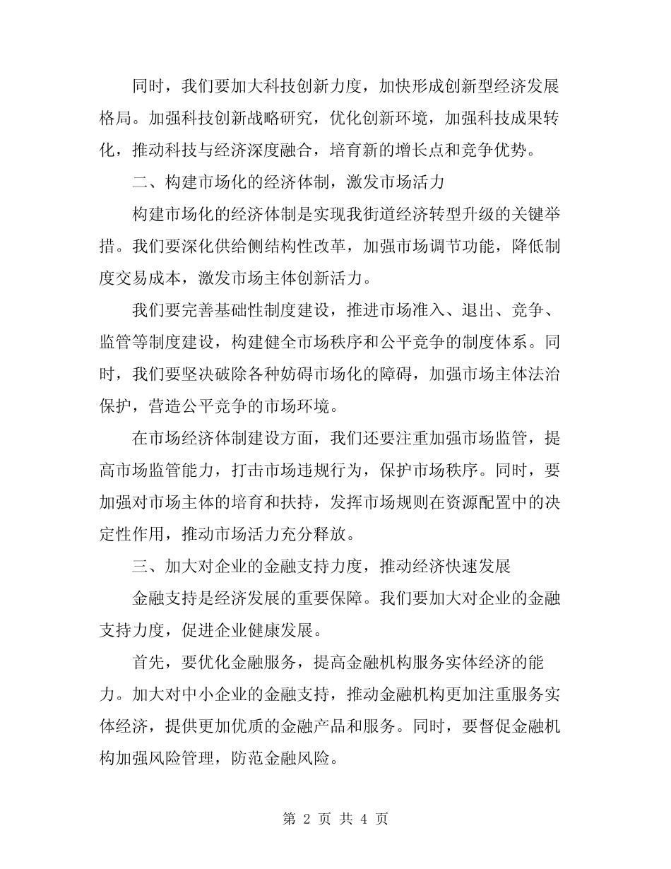 2024年街道经济工作会议讲话_第2页