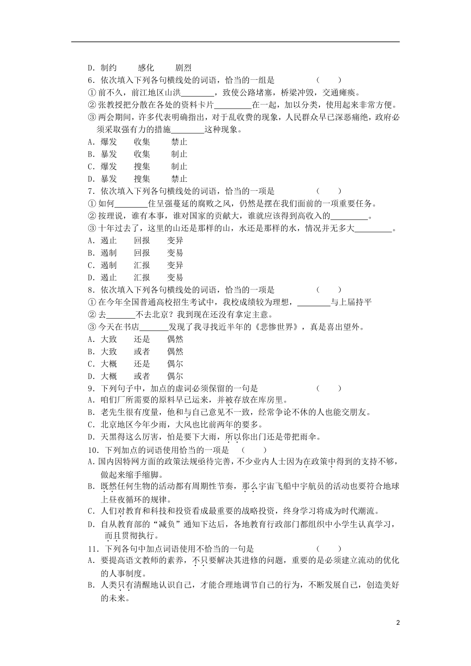 2012年高考语文专题复习课前一练2_第2页