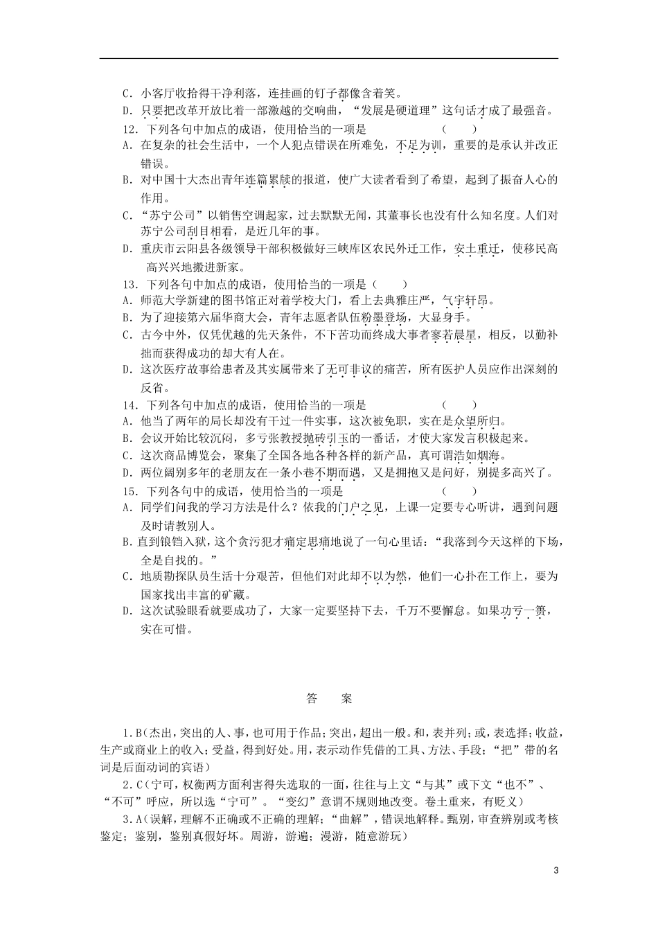 2012年高考语文专题复习课前一练2_第3页