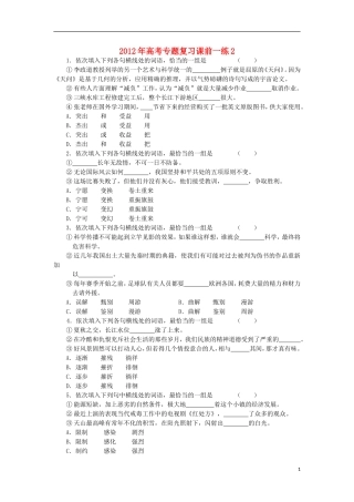 2012年高考语文专题复习课前一练2