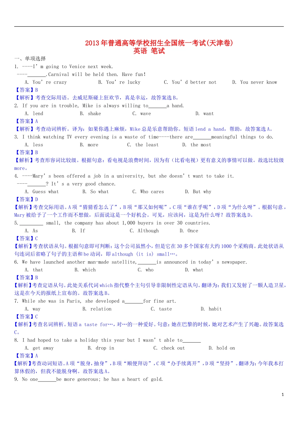 2013年普通高等学校招生全国统一考试英语试题(天津卷-解析版)_第1页