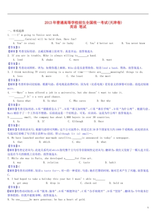 2013年普通高等学校招生全国统一考试英语试题(天津卷-解析版)