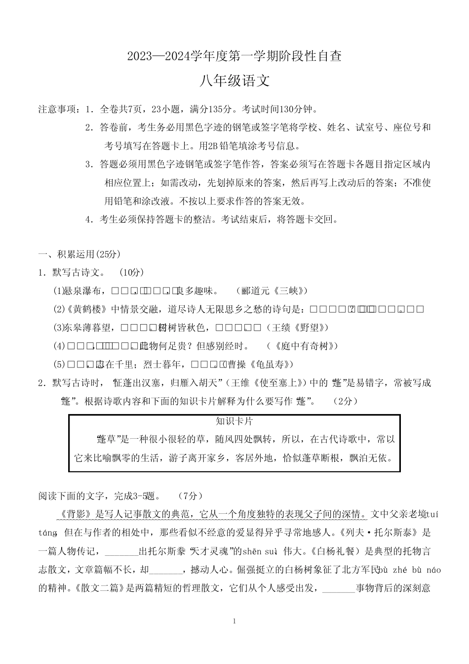 广东省江门市蓬江区2023-2024学年八年级上学期期中语文试卷(含答案)_第1页