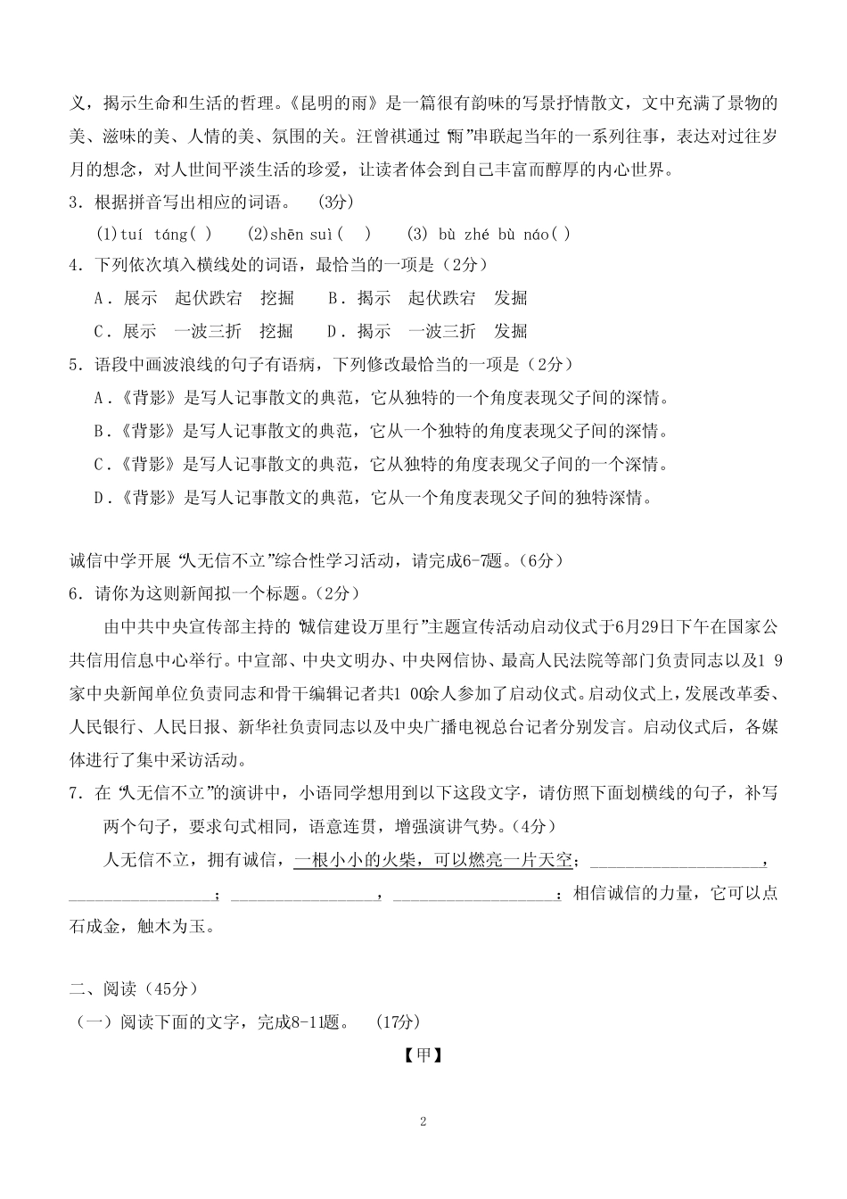 广东省江门市蓬江区2023-2024学年八年级上学期期中语文试卷(含答案)_第2页