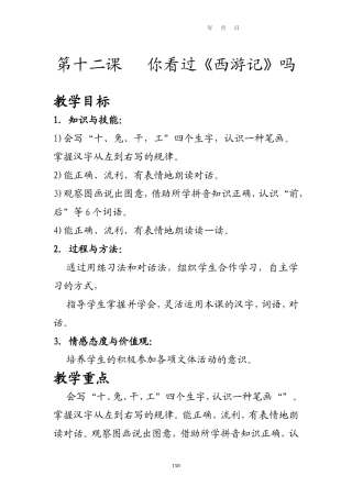 第十二课你看过《西游记》吗