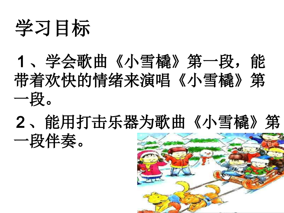 我的小雪橇课件._第2页