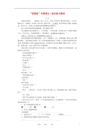 六年级语文下册-第14课《“诺曼底”号遇难记》同步练习-上海版(五四制)