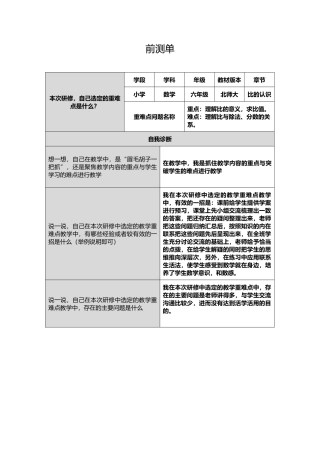 比的认识前测单