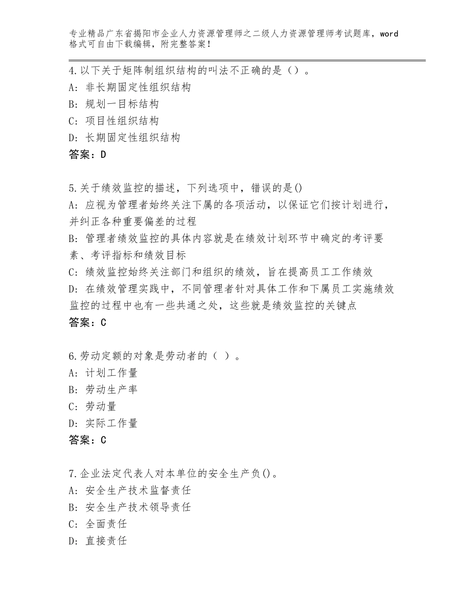 广东省揭阳市企业人力资源管理师之二级人力资源管理师考试汇编_第2页
