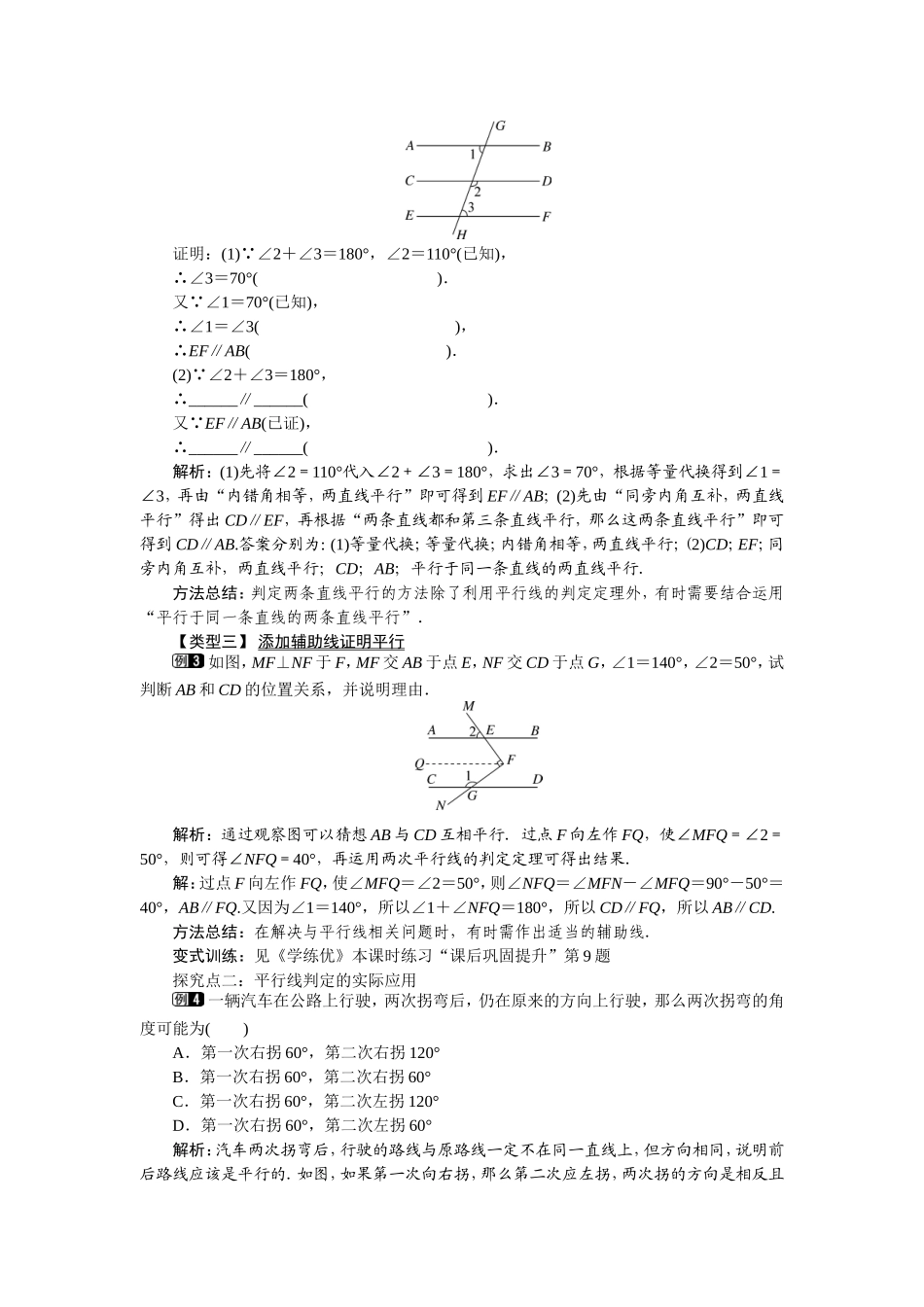 5.2.2行线判定方法的综合运用_第2页