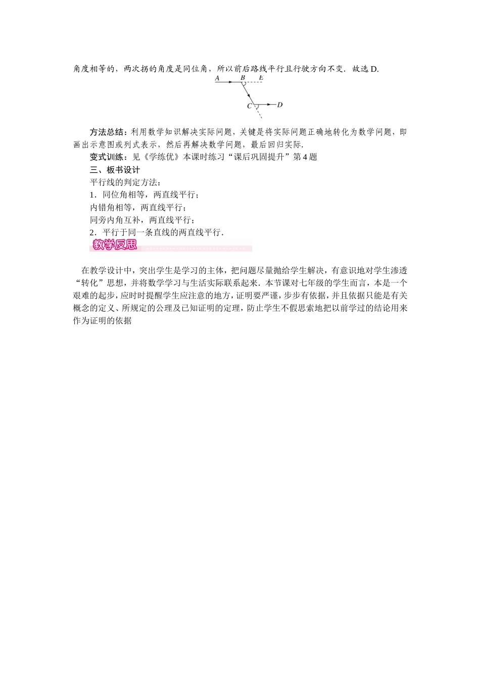 5.2.2行线判定方法的综合运用_第3页