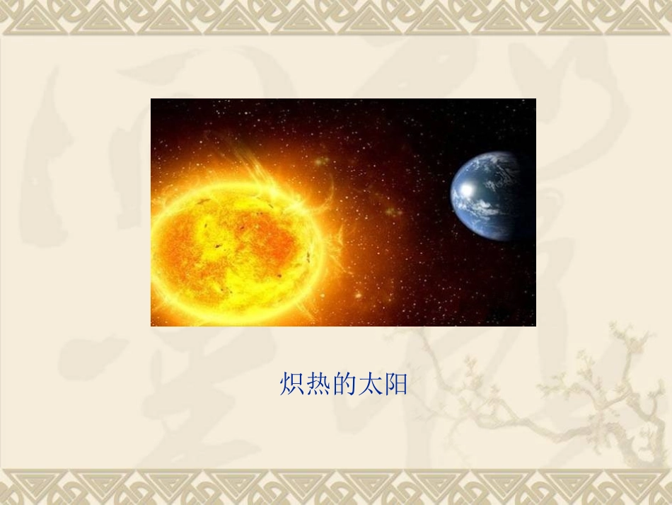 《太阳辐射能》课件2-(2)_第2页