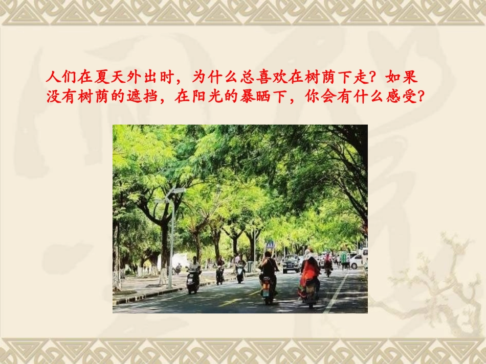 《太阳辐射能》课件2-(2)_第3页