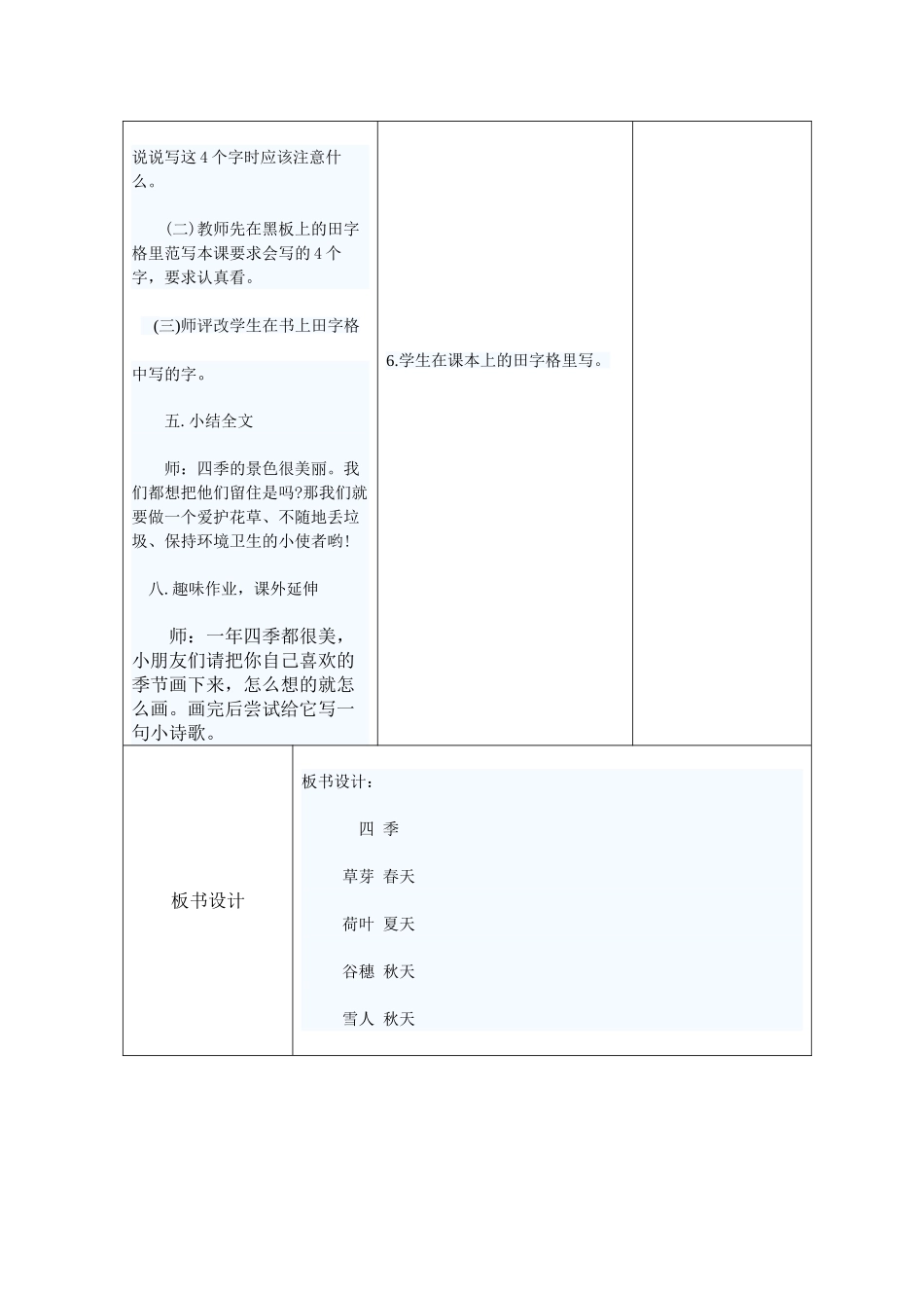 (部编)人教2011课标版一年级上册张海霞一年级《四季》教学设计_第3页