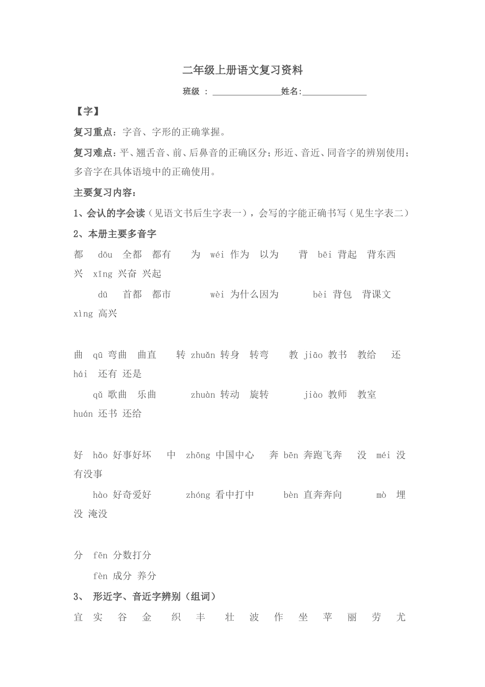 二年级上册语文复习资料_第1页
