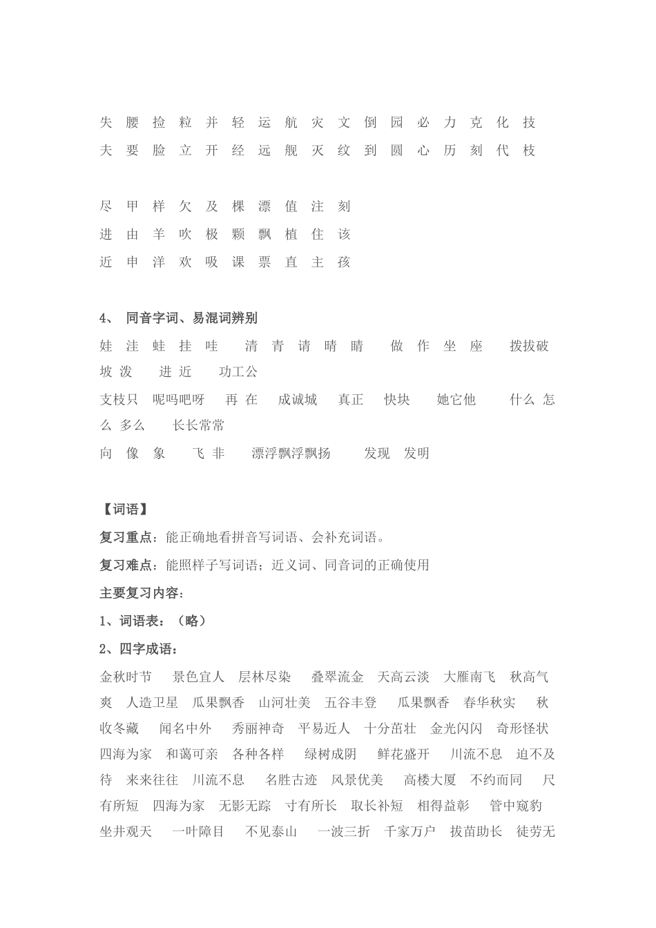 二年级上册语文复习资料_第3页