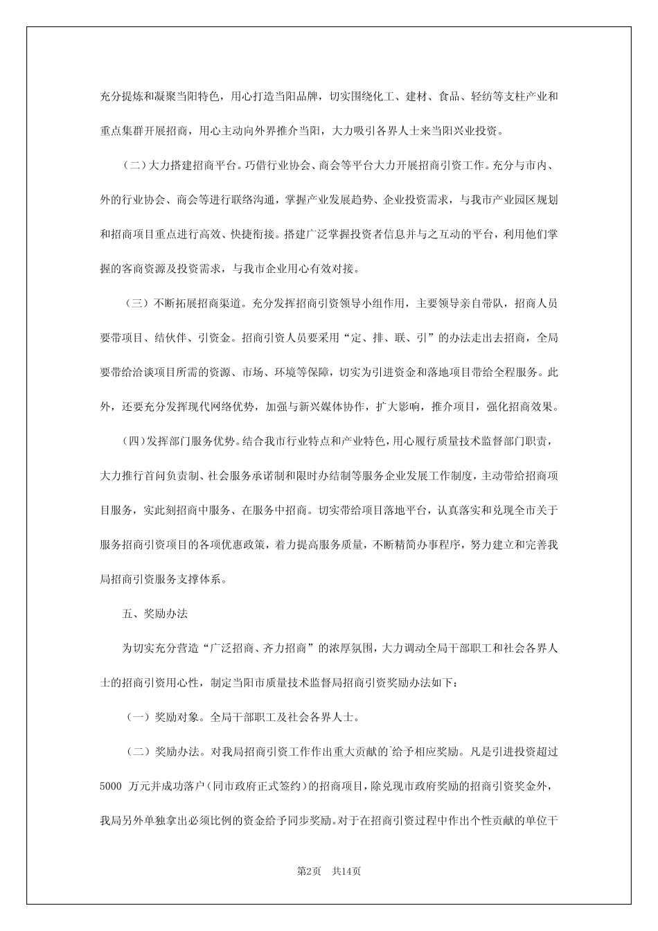 2024年招商引资工作计划方案_第2页