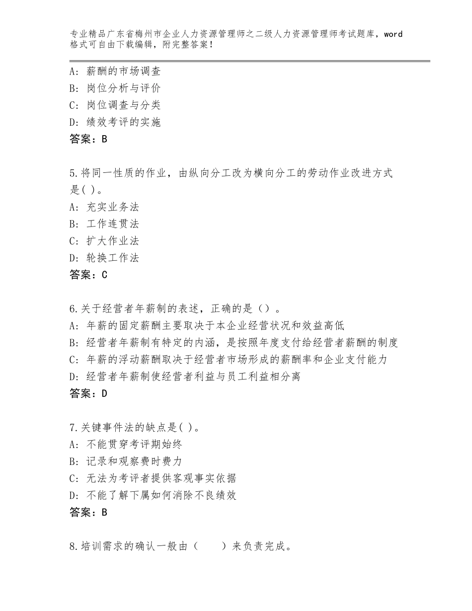 广东省梅州市企业人力资源管理师之二级人力资源管理师考试精选题库及下载答案_第2页
