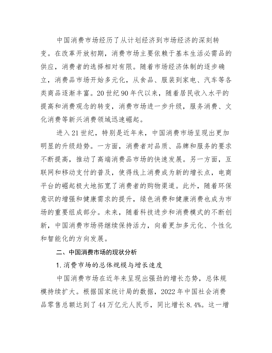 2024年-2025年消费市场综合形势分析_第3页
