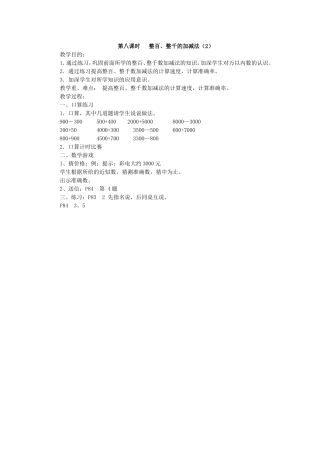 第八课时---整百